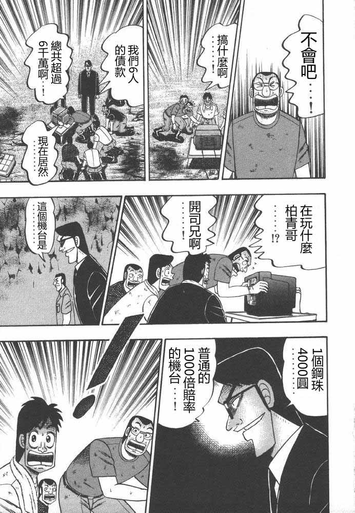 赌博破戒录 第9卷 第114页