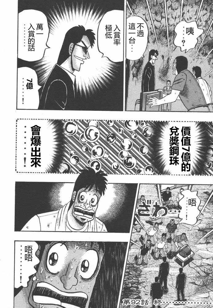 赌博破戒录 第9卷 第115页