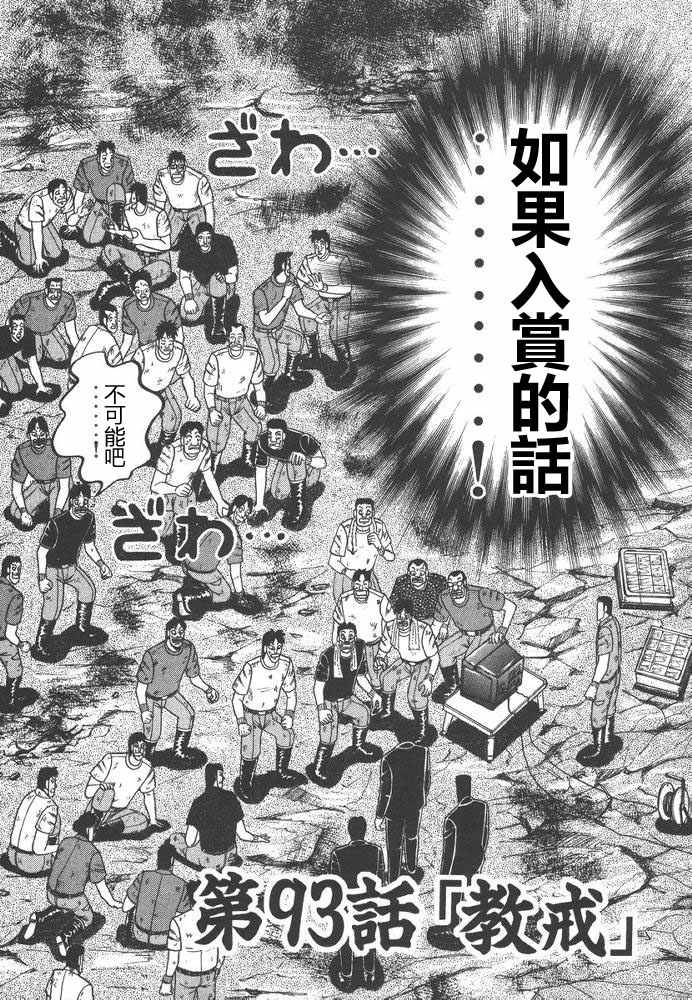 赌博破戒录 第9卷 第117页