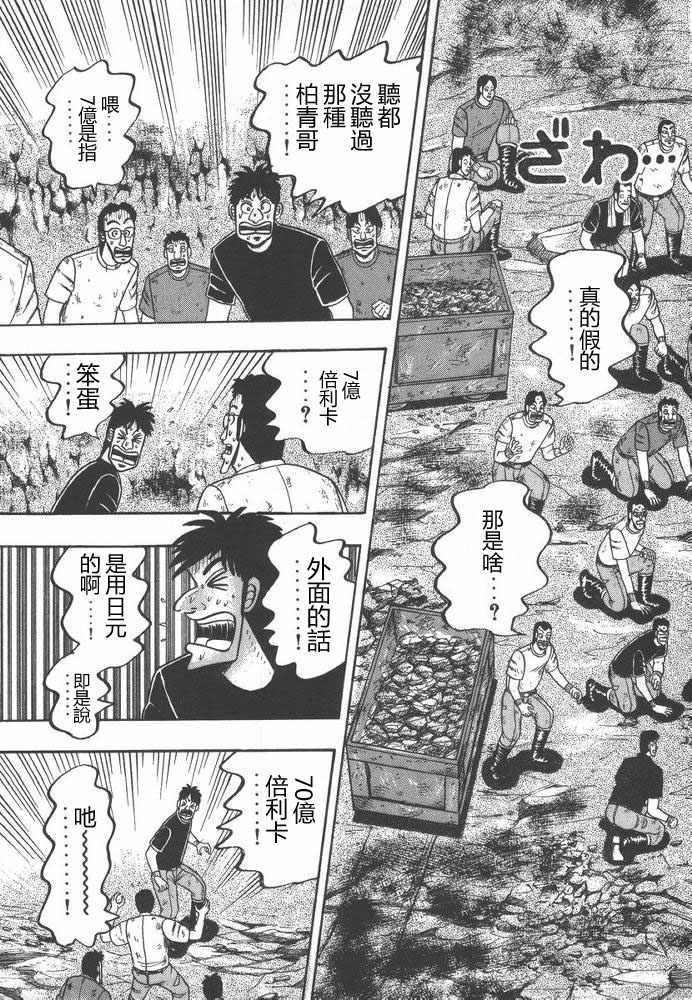 赌博破戒录 第9卷 第118页