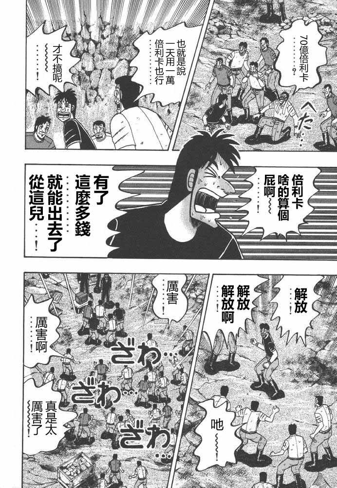 赌博破戒录 第9卷 第119页