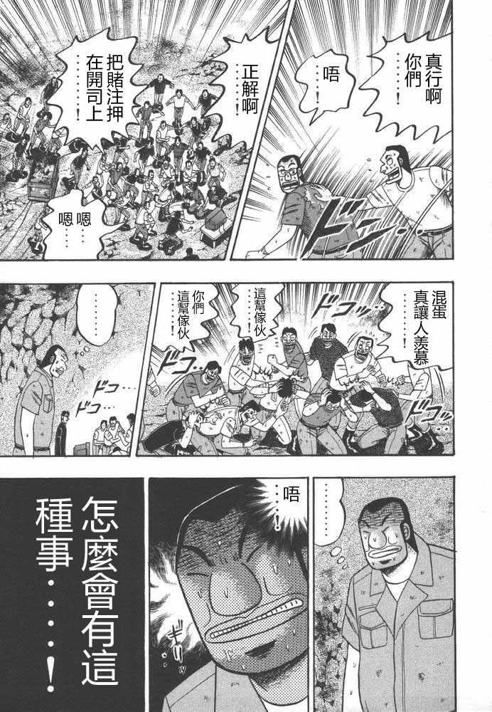 赌博破戒录 第9卷 第120页