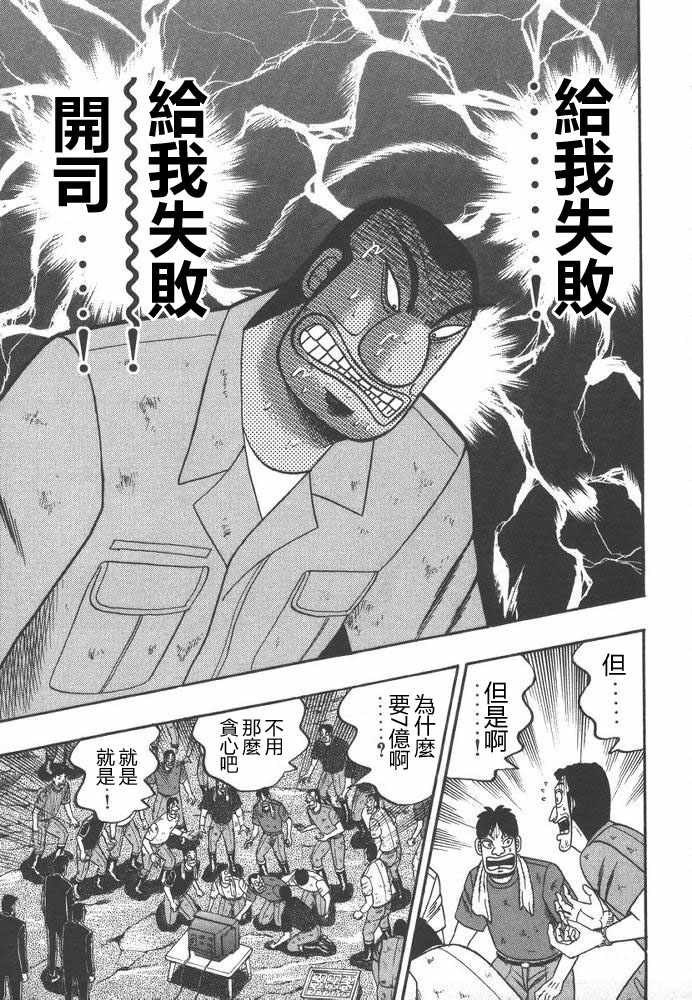 赌博破戒录 第9卷 第122页