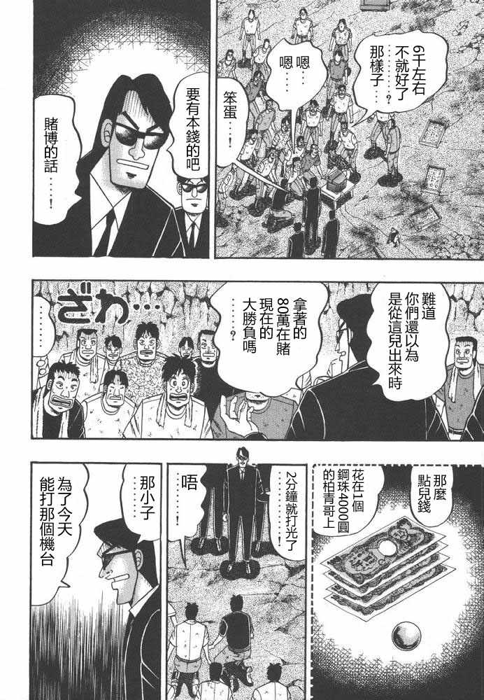 赌博破戒录 第9卷 第123页