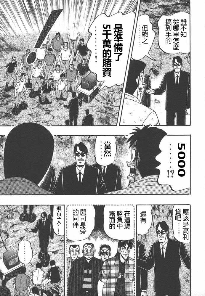 赌博破戒录 第9卷 第124页