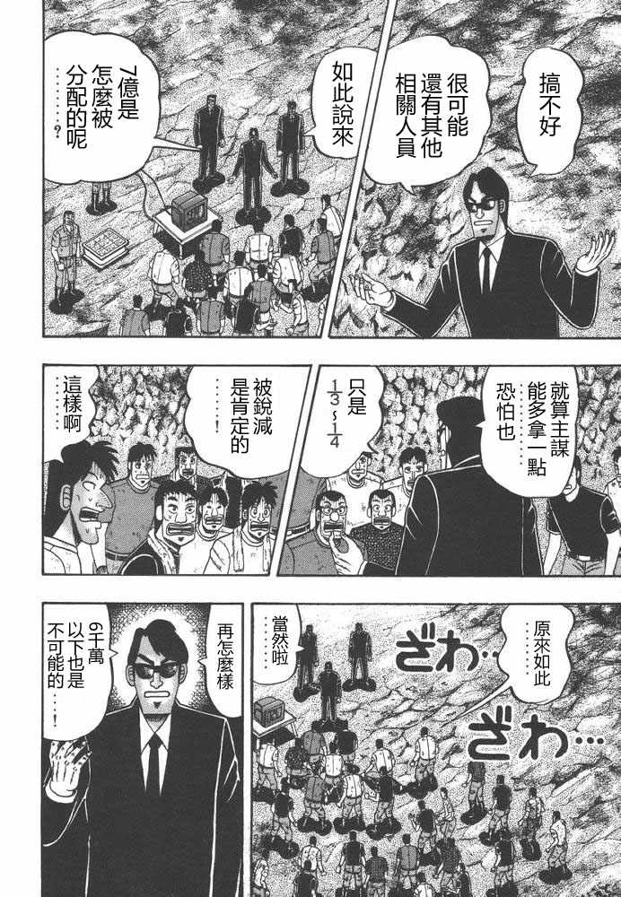 赌博破戒录 第9卷 第125页