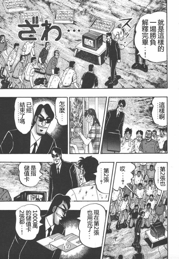 赌博破戒录 第9卷 第126页