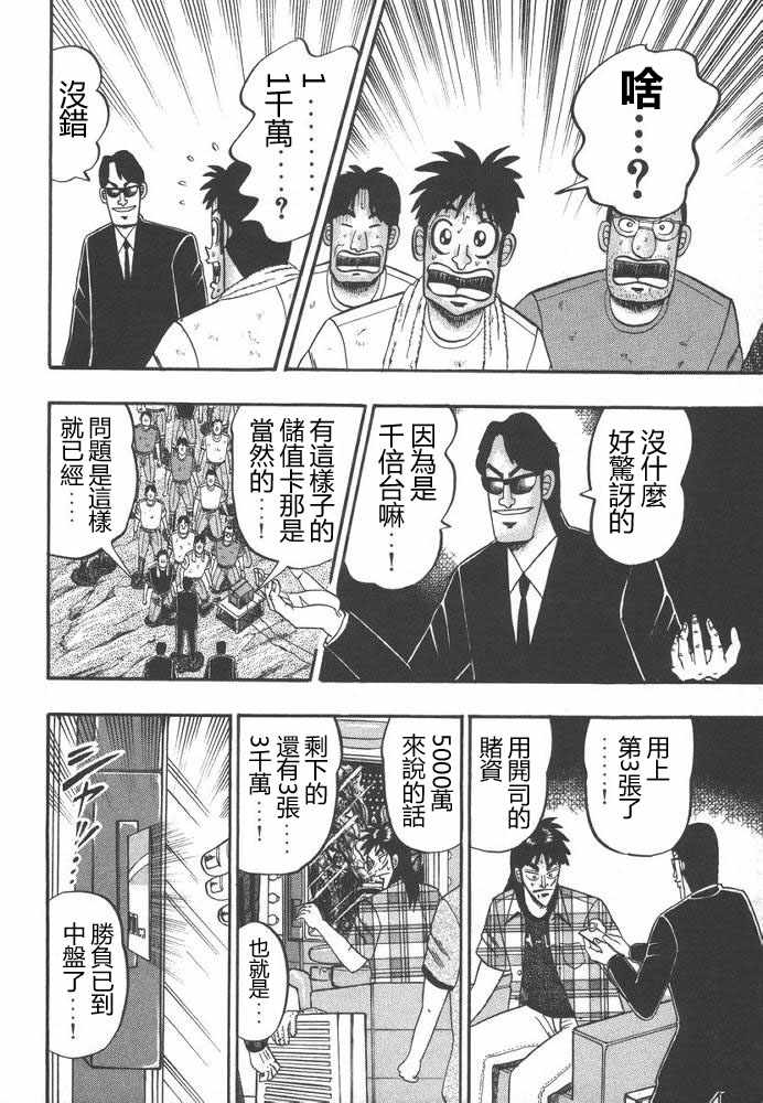 赌博破戒录 第9卷 第127页