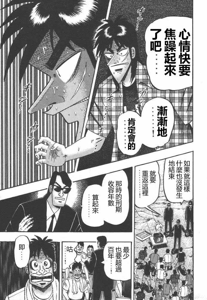 赌博破戒录 第9卷 第128页