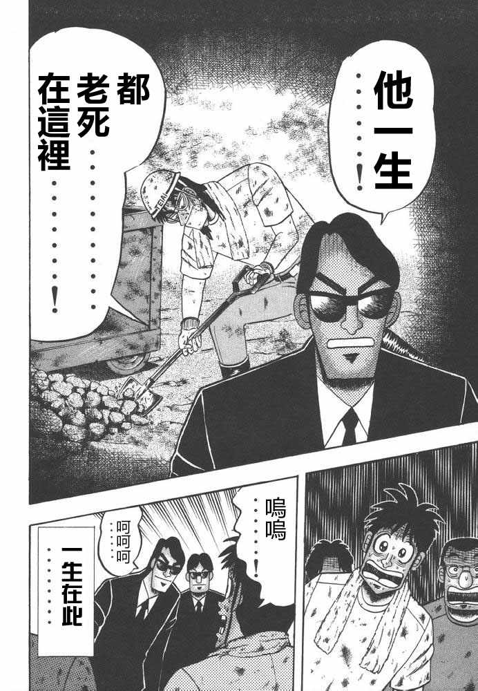 赌博破戒录 第9卷 第129页