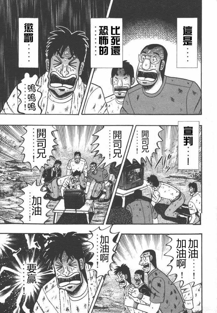 赌博破戒录 第9卷 第130页