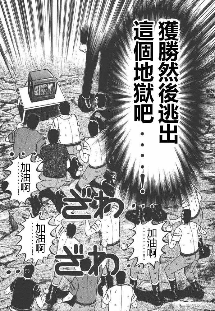 赌博破戒录 第9卷 第131页