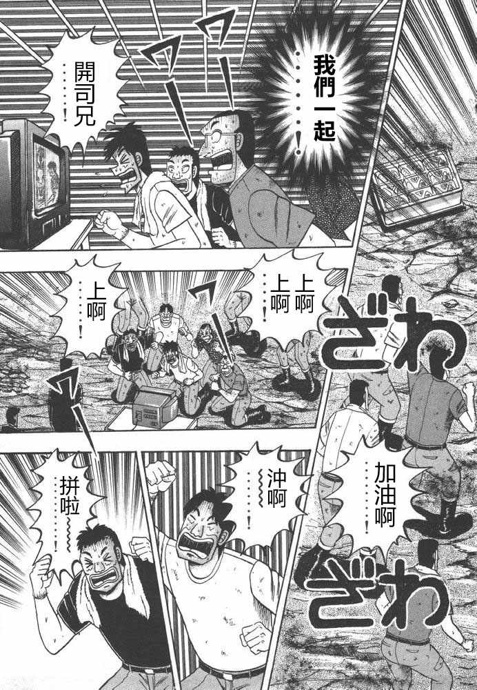 赌博破戒录 第9卷 第132页