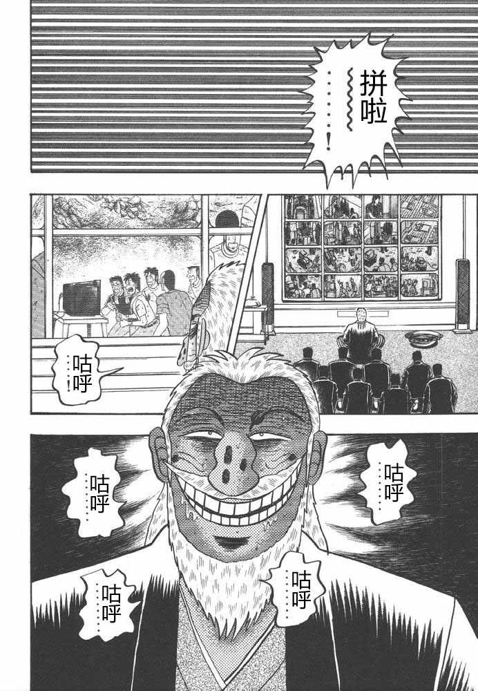 赌博破戒录 第9卷 第133页