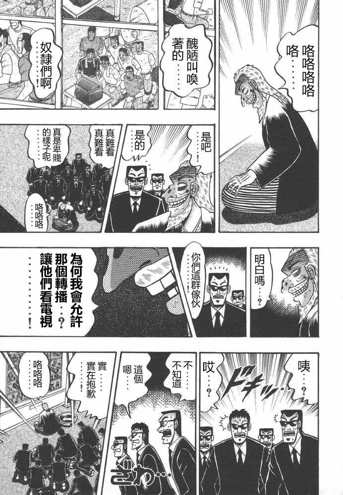 赌博破戒录 第9卷 第134页