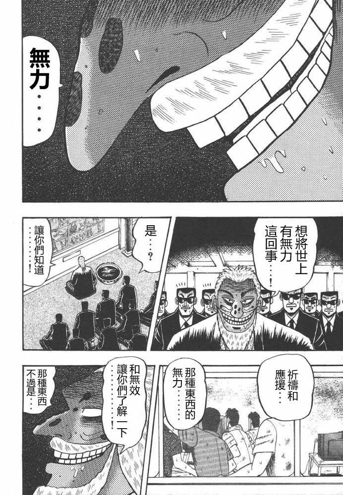 赌博破戒录 第9卷 第135页