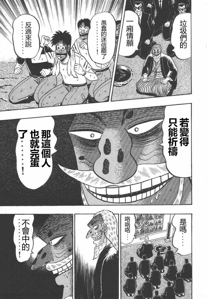 赌博破戒录 第9卷 第136页