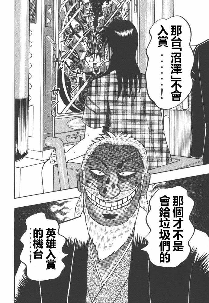 赌博破戒录 第9卷 第137页