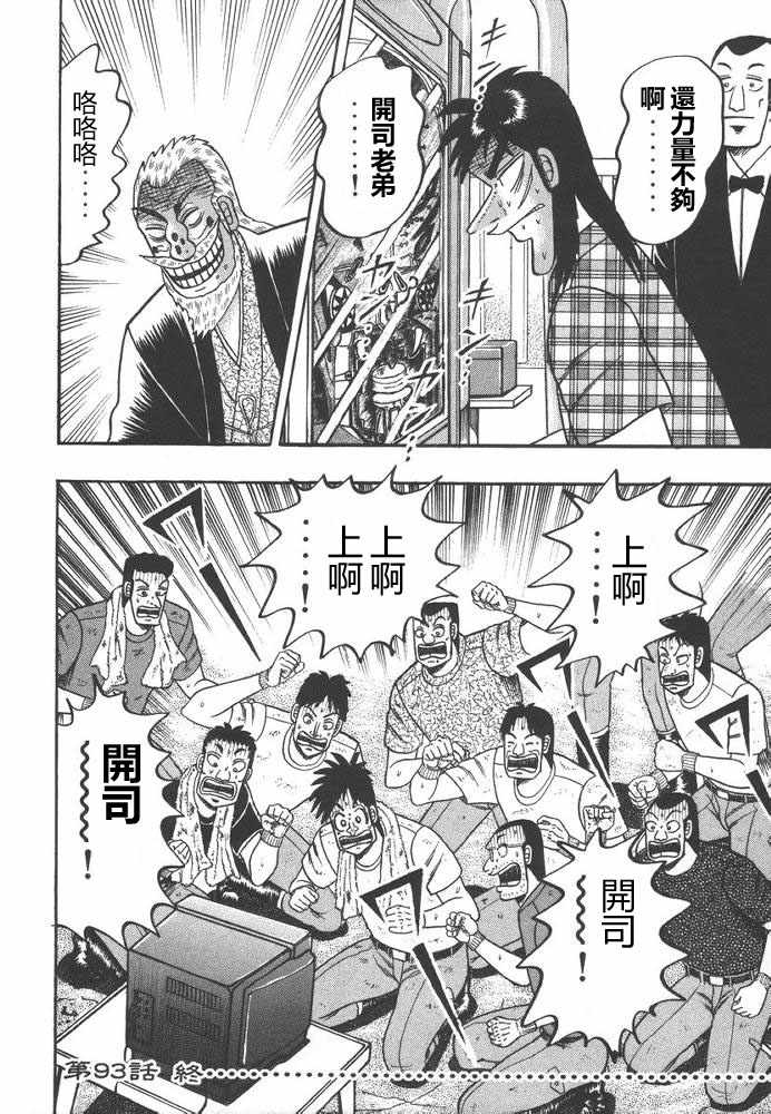 赌博破戒录 第9卷 第139页