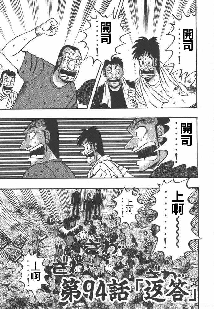 赌博破戒录 第9卷 第140页