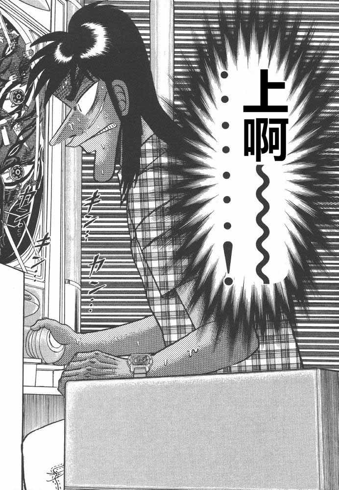 赌博破戒录 第9卷 第141页