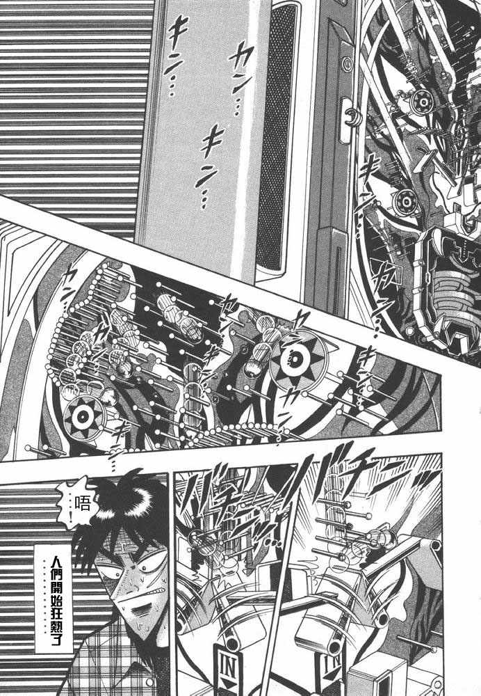 赌博破戒录 第9卷 第142页