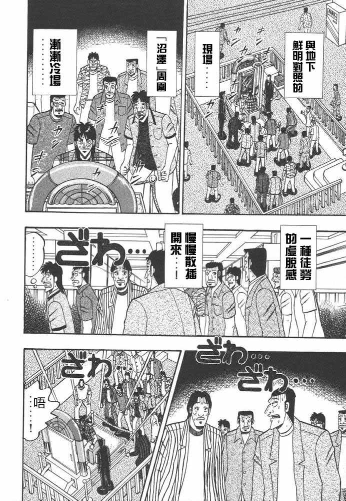 赌博破戒录 第9卷 第143页