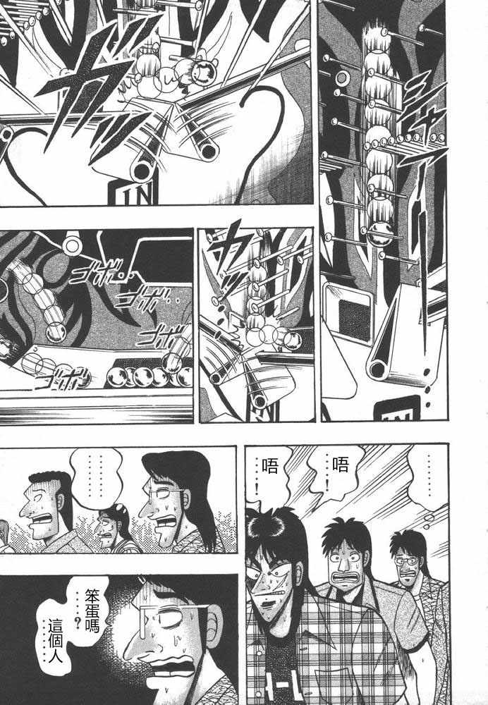 赌博破戒录 第9卷 第144页