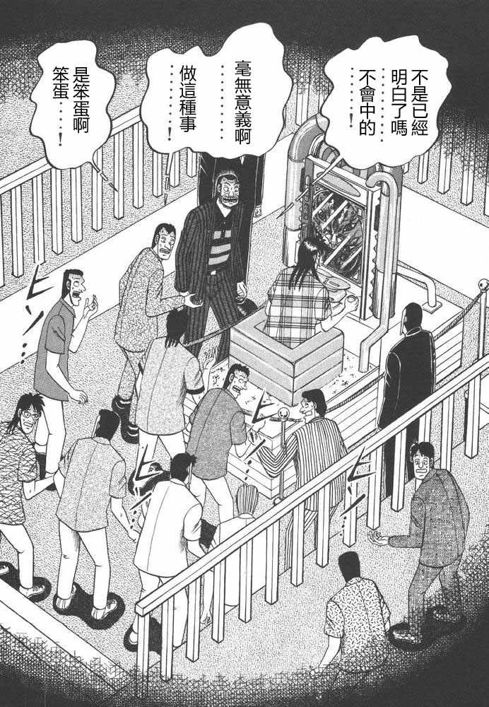 赌博破戒录 第9卷 第145页