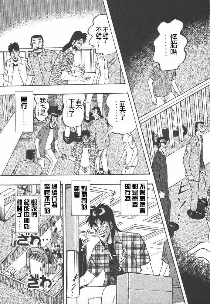 赌博破戒录 第9卷 第146页