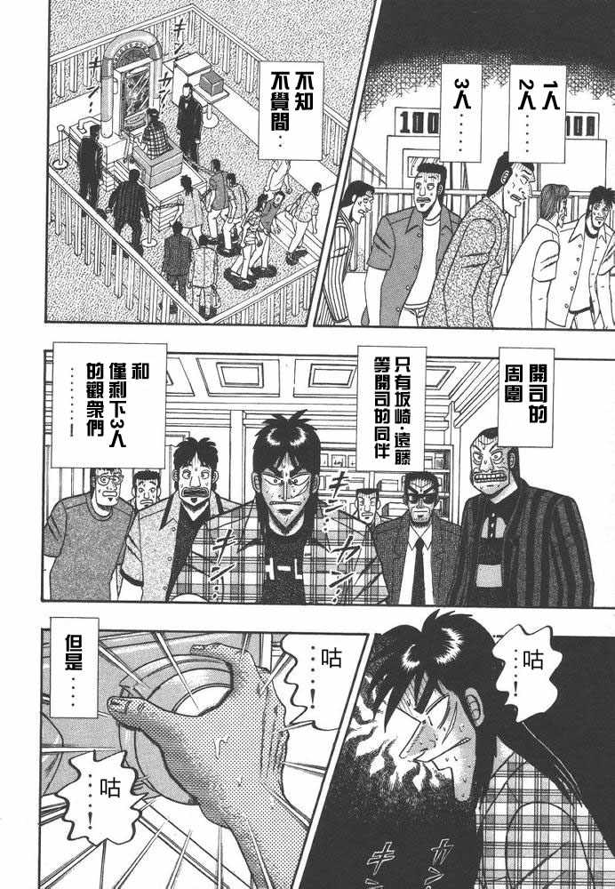 赌博破戒录 第9卷 第147页