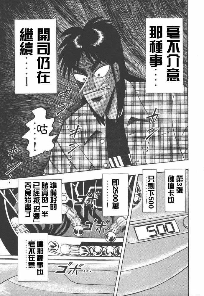 赌博破戒录 第9卷 第148页