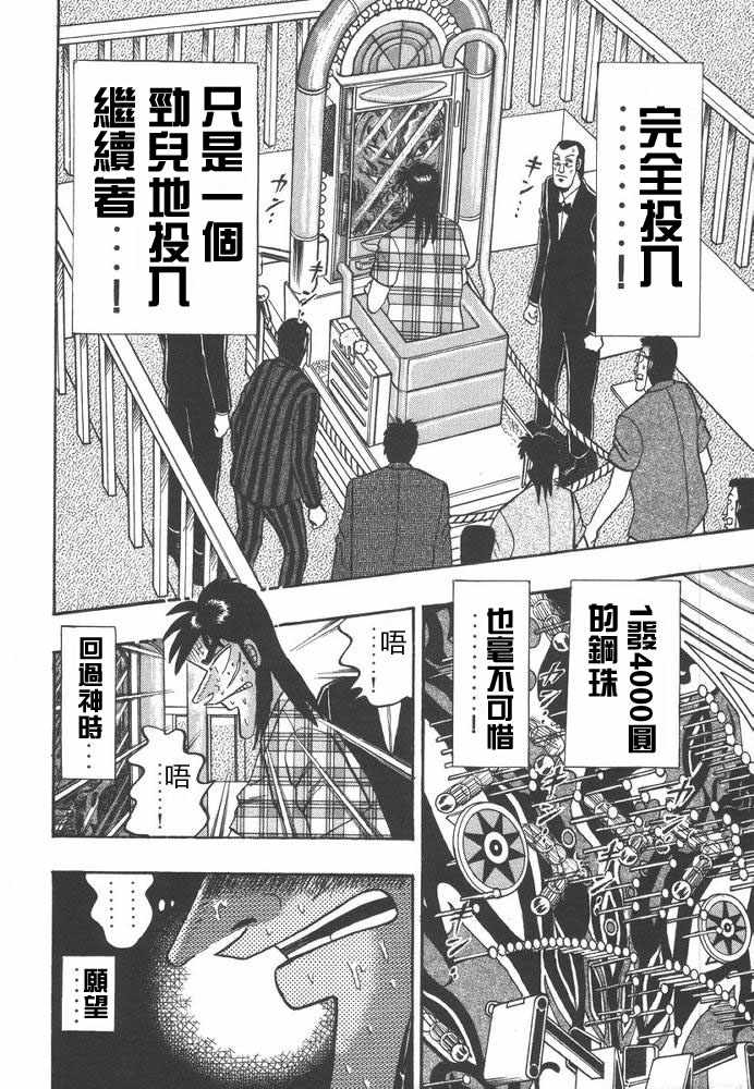 赌博破戒录 第9卷 第149页