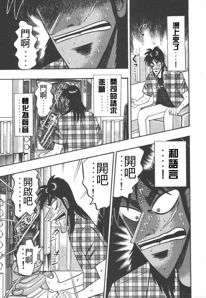 赌博破戒录 第9卷 第150页