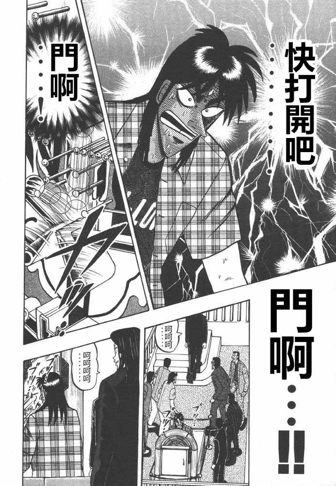 赌博破戒录 第9卷 第151页