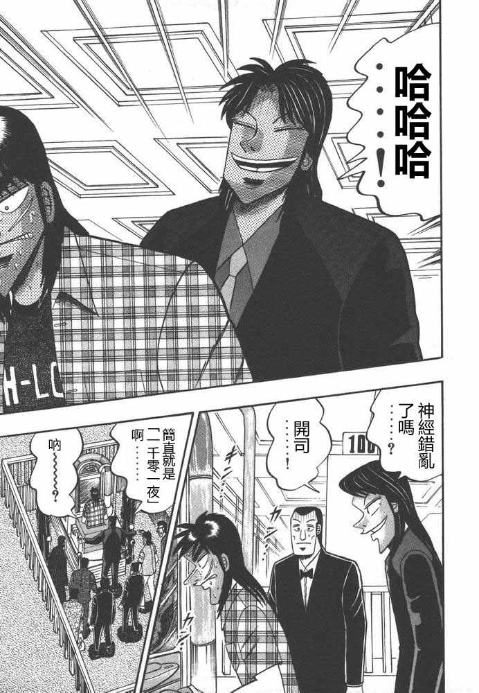 赌博破戒录 第9卷 第152页