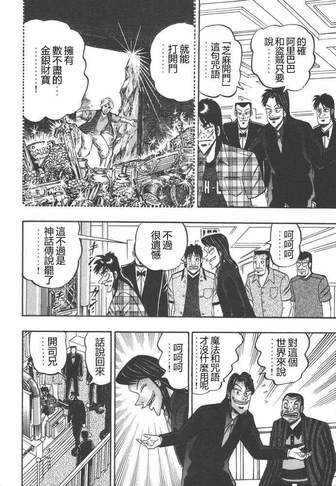 赌博破戒录 第9卷 第153页