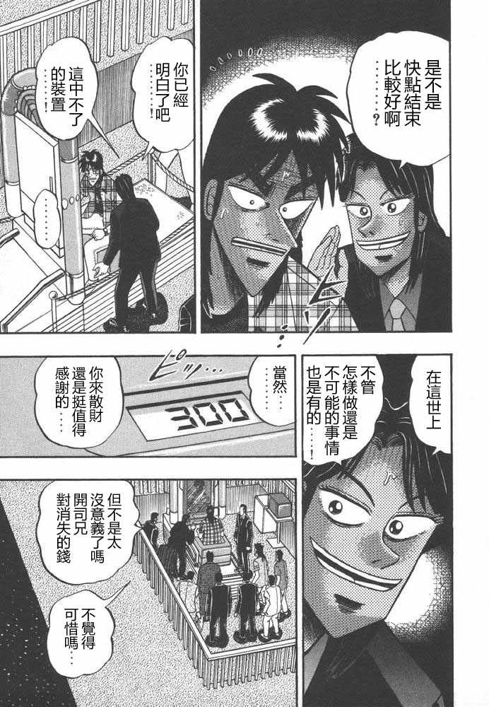 赌博破戒录 第9卷 第154页