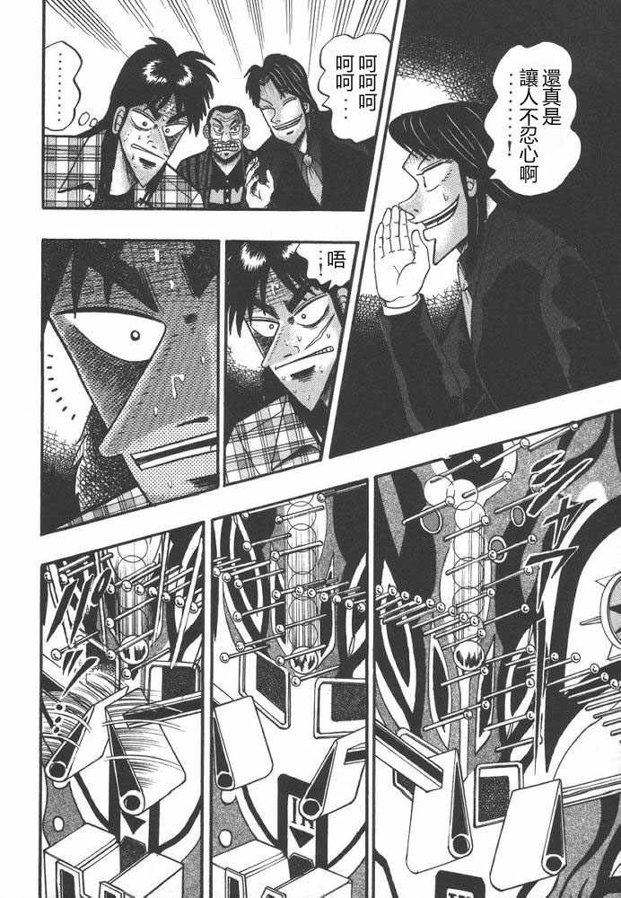 赌博破戒录 第9卷 第155页