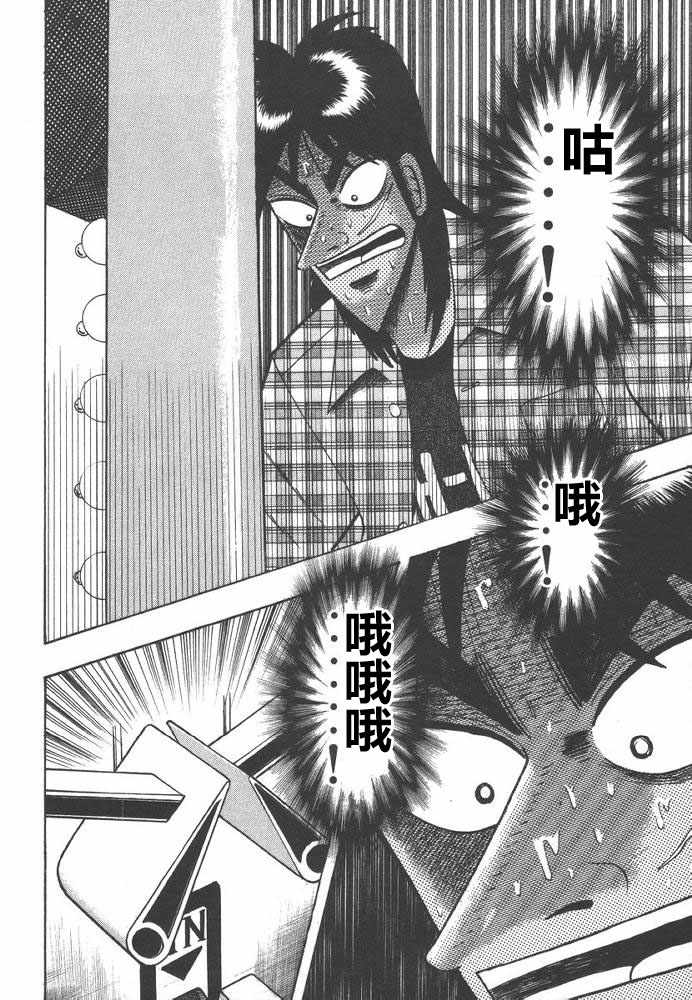 赌博破戒录 第9卷 第157页