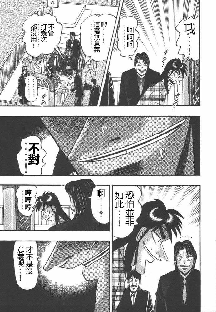 赌博破戒录 第9卷 第158页