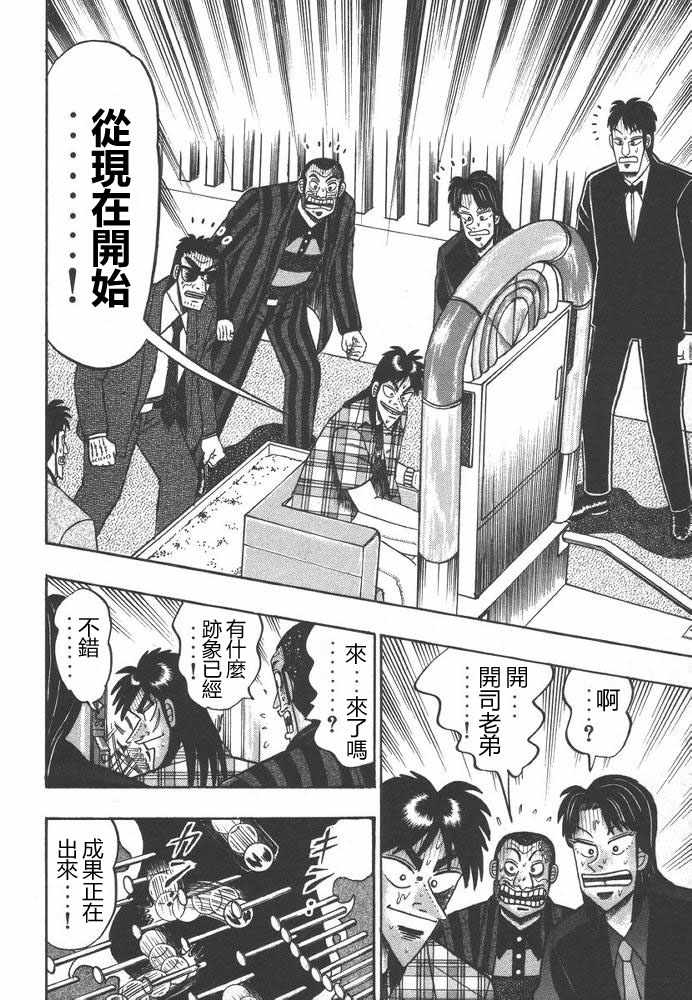 赌博破戒录 第9卷 第159页