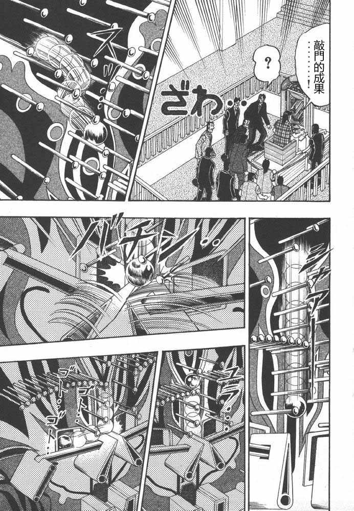 赌博破戒录 第9卷 第160页