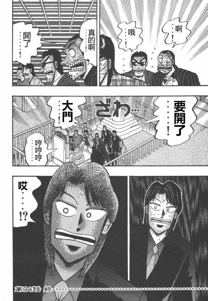 赌博破戒录 第9卷 第161页