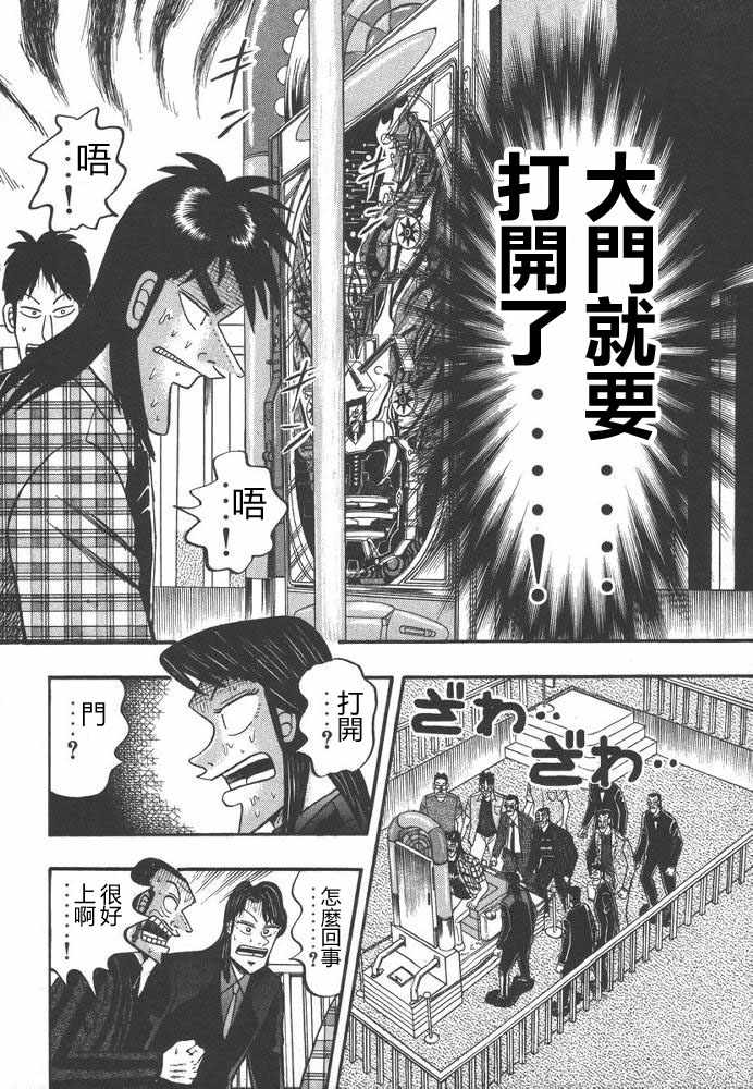 赌博破戒录 第9卷 第163页