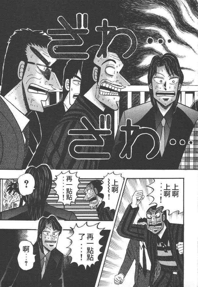 赌博破戒录 第9卷 第164页