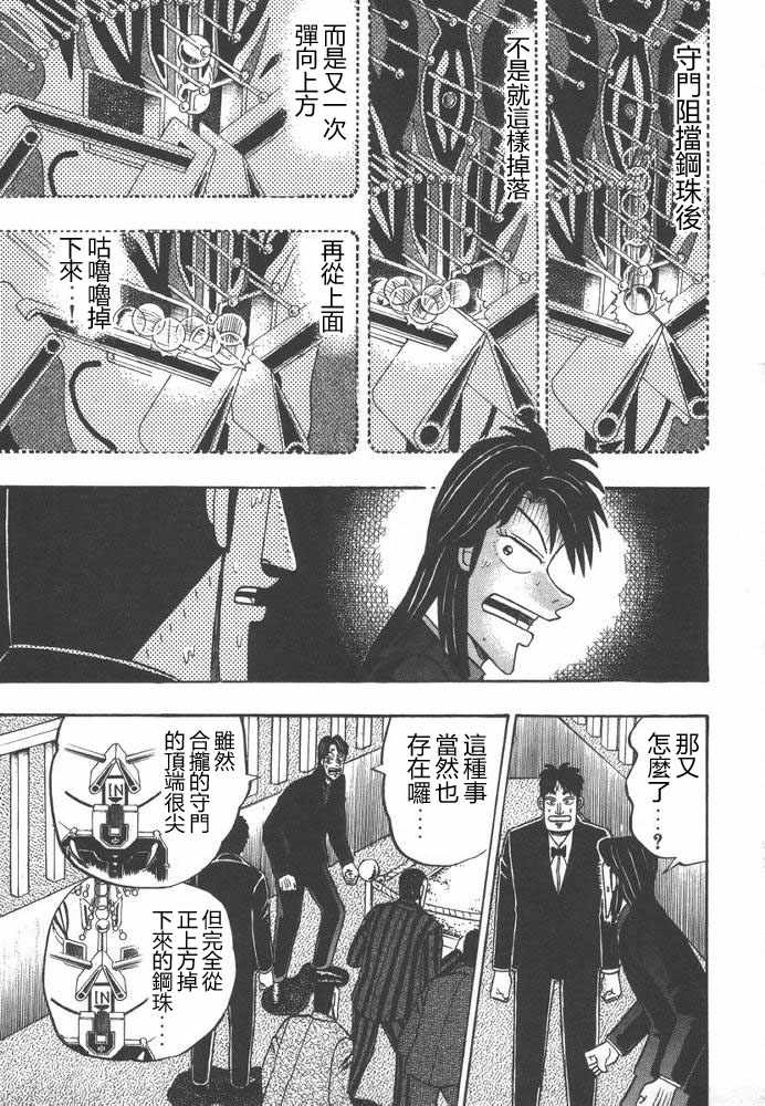 赌博破戒录 第9卷 第166页