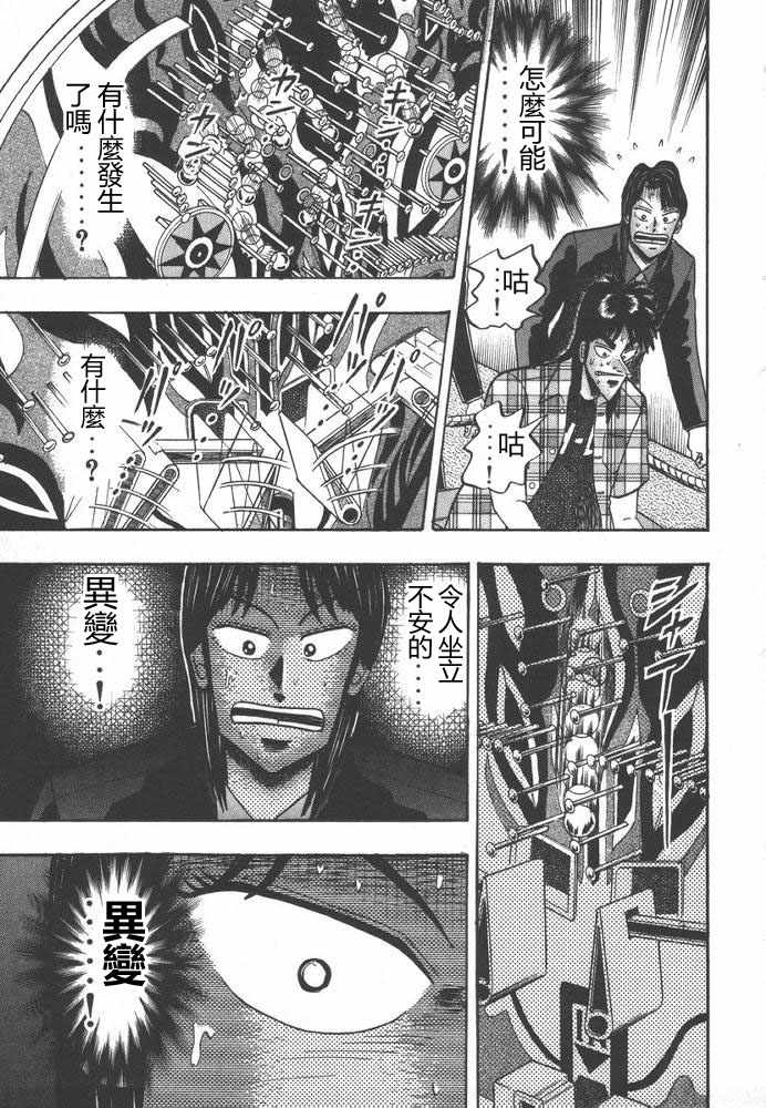 赌博破戒录 第9卷 第168页