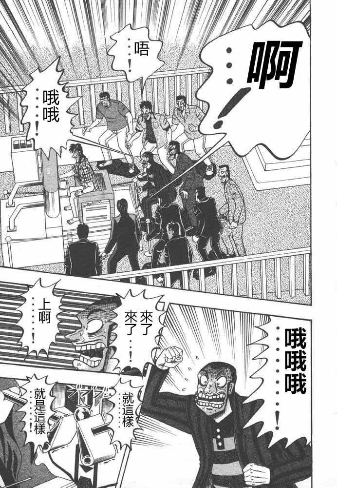 赌博破戒录 第9卷 第170页