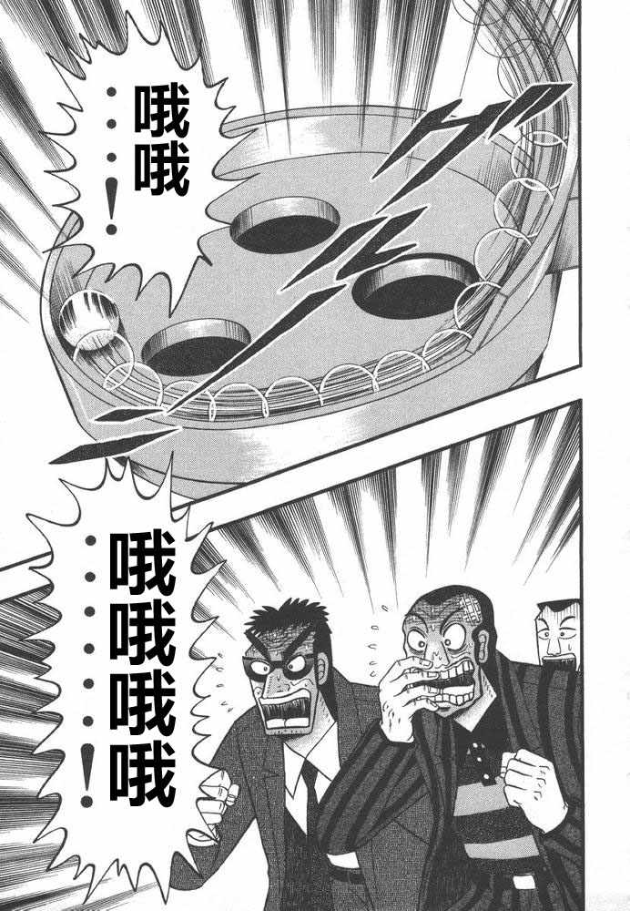 赌博破戒录 第9卷 第172页